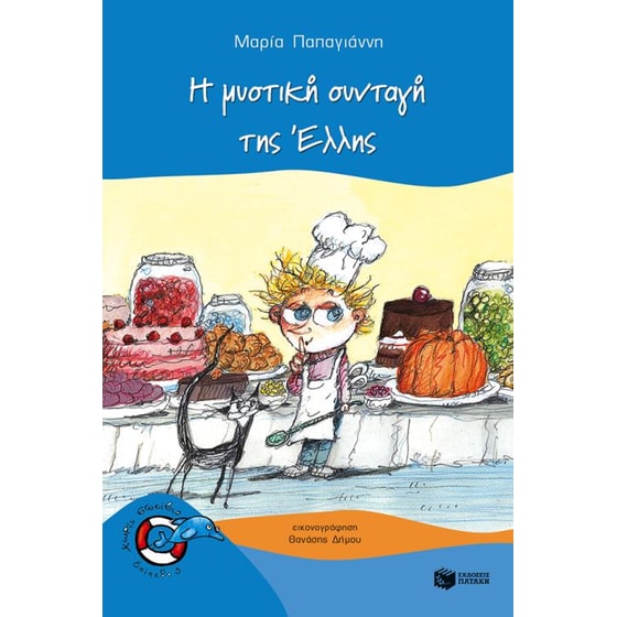 Η μυστική συνταγή της Έλλης image 0