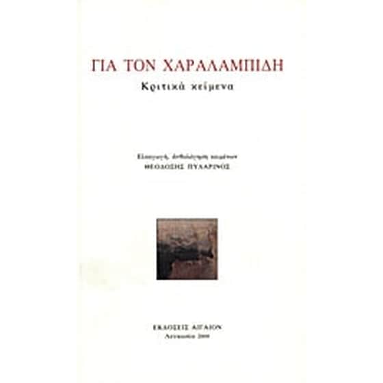 Για τον Χαραλαμπίδη image 0