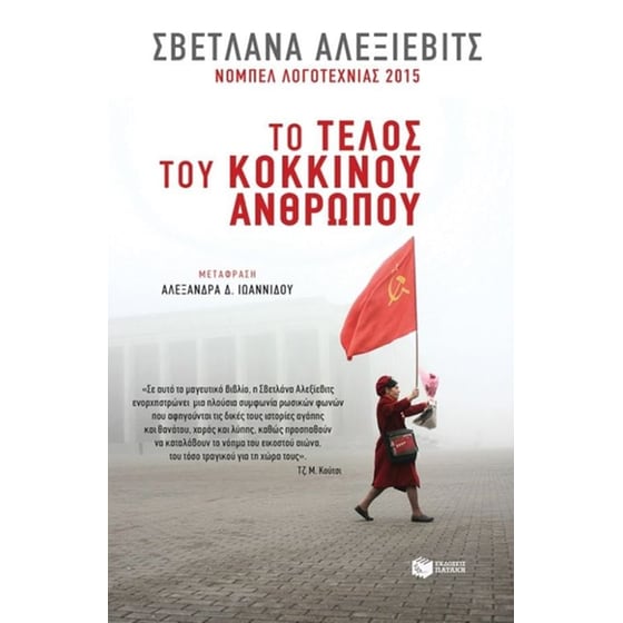 Το τέλος του κόκκινου ανθρώπου image 0
