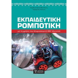 Εκπαιδευτική Ρομποτική