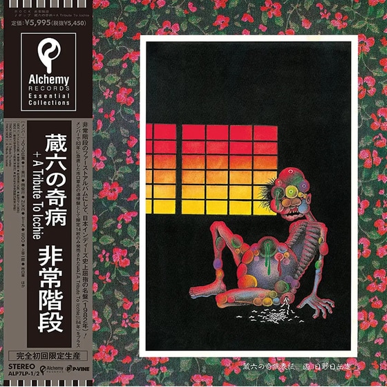 Zouroku No Kibyou (LP + LP 7") image 0