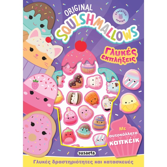 Squishmallows - Γλυκές εκπλήξεις image 0