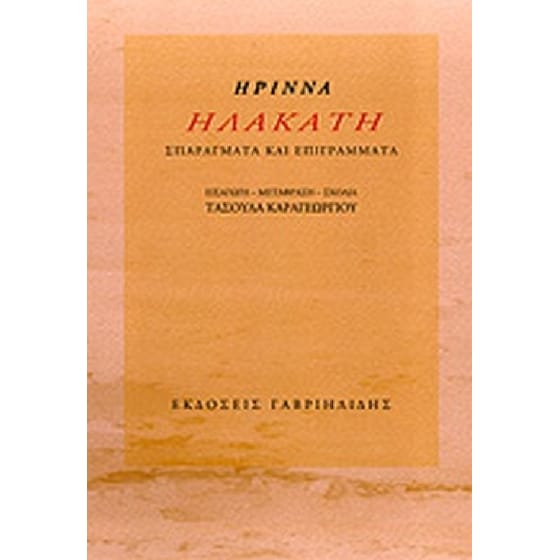 Ηλακάτη image 0