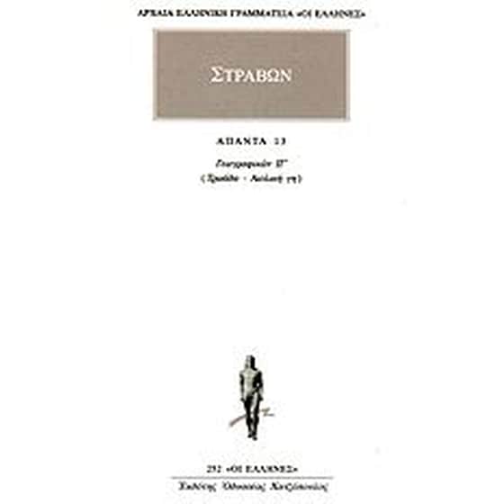 Άπαντα 13 image 0