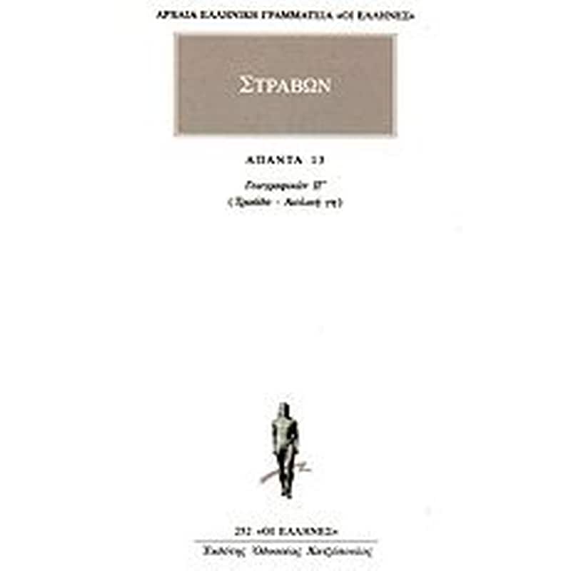 Άπαντα 13
