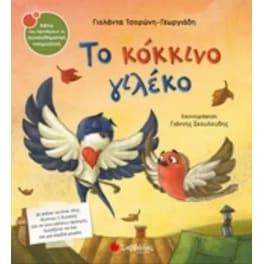 Το κόκκινο γιλέκο