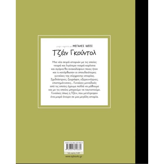 Τζέιν Γκούντολ image 3