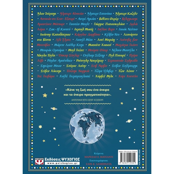 Ιστορίες για αγόρια που ονειρεύονται να αλλάξουν τον κόσμο image 1