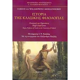 Ιστορία της κλασικής φιλολογίας