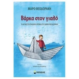 Βάρκα στον γιαλό