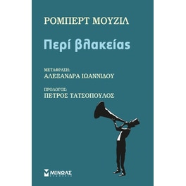 Περί βλακείας