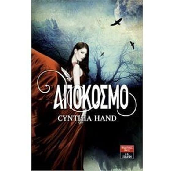 Απόκοσμο image 0
