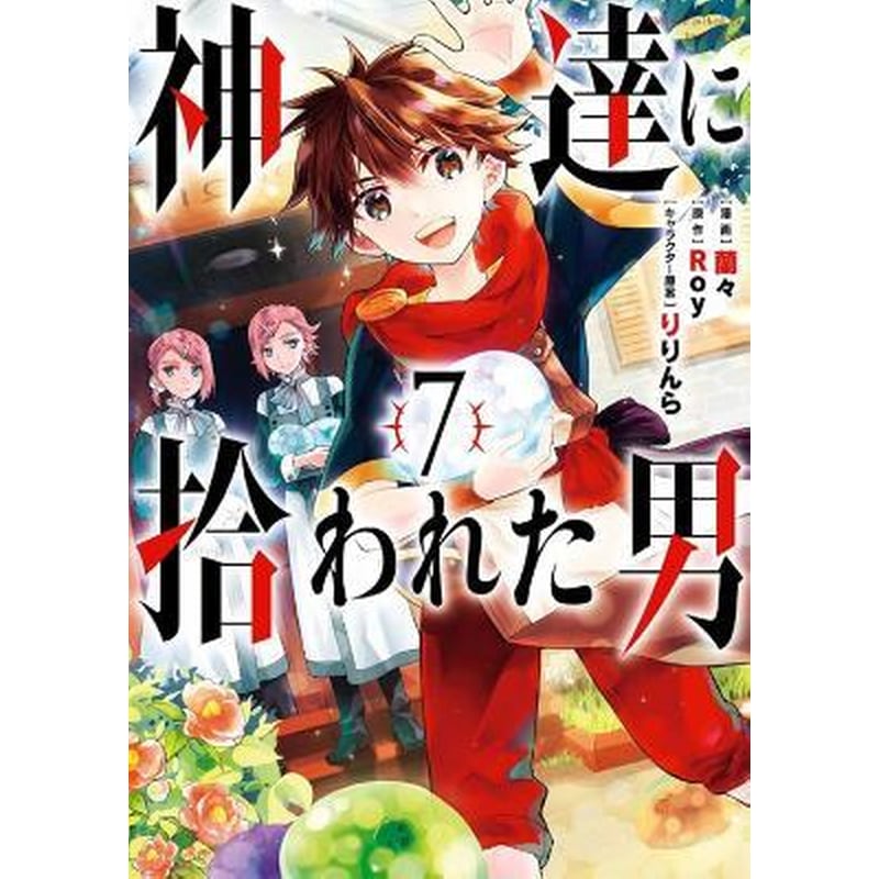 By The Grace Of The Gods (manga) 07