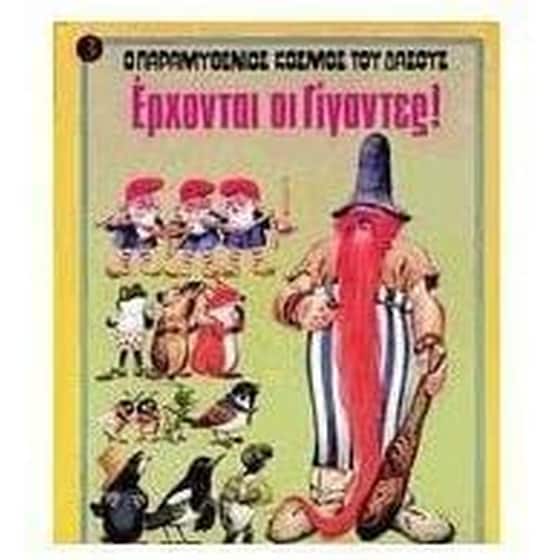 Έρχονται οι γίγαντες image 0