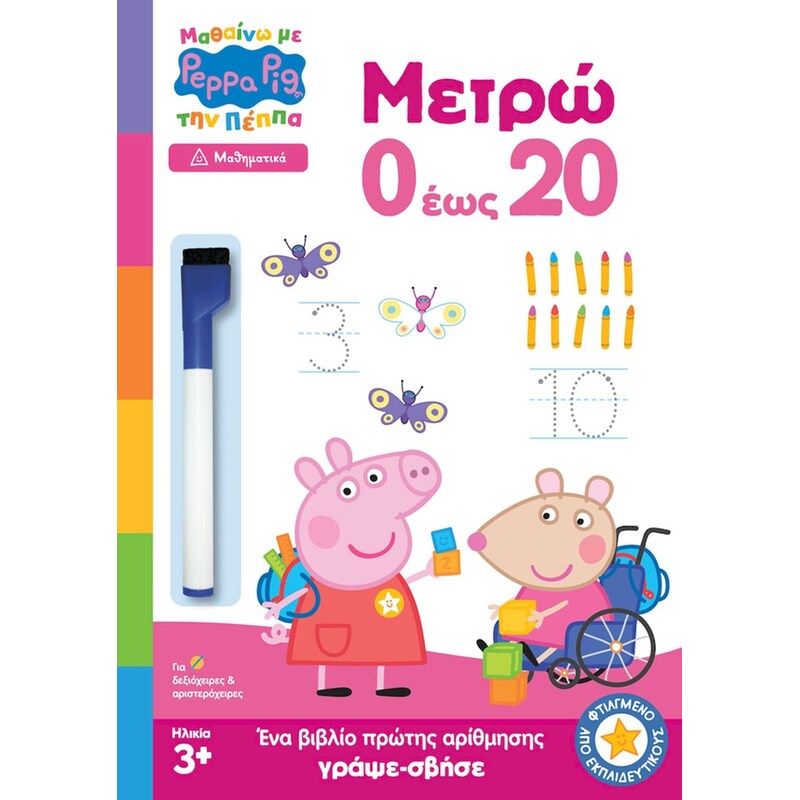 Μετρώ 0 έως 20