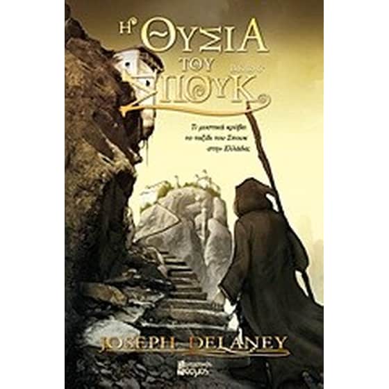 Η θυσία του Σπουκ image 0