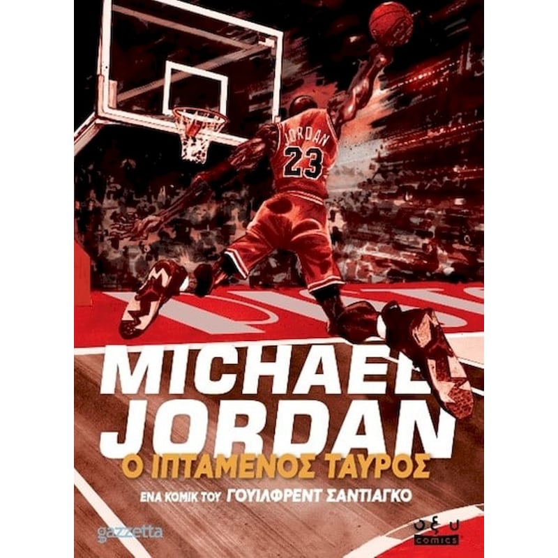 Michael Jordan: Ο ιπτάμενος ταύρος