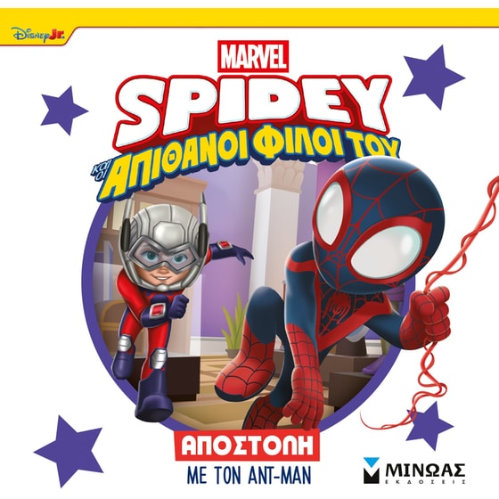 Σπάιντι, Αποστολή με τον Αντ-Μαν image 0