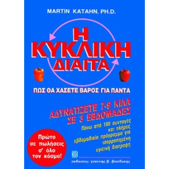Η κυκλική δίαιτα image 0