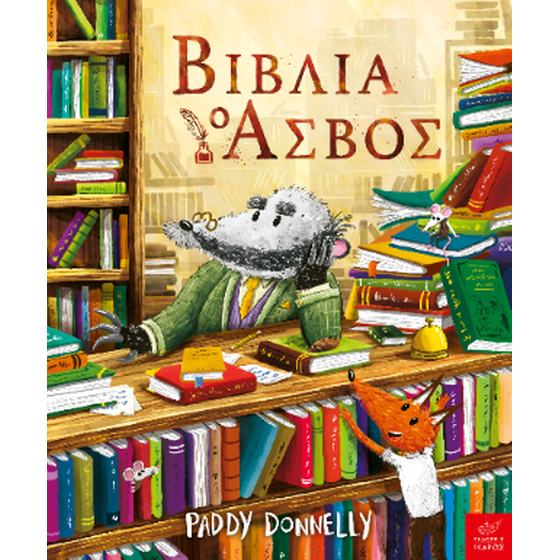 Βιβλία: ο Ασβός image 0