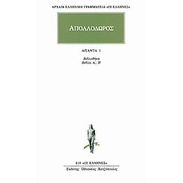 Άπαντα 1