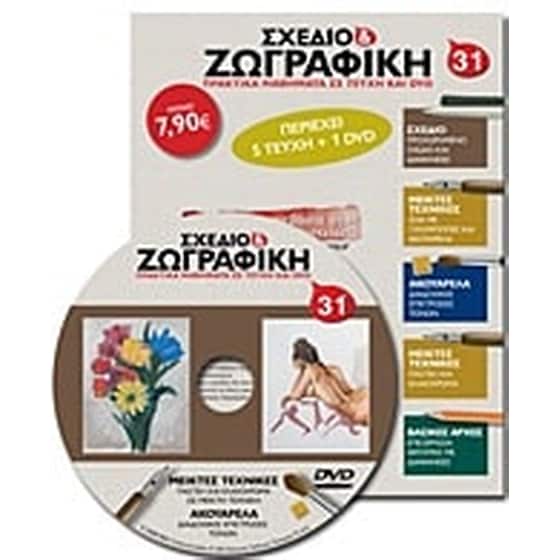 Σχέδιο και ζωγραφική 31 image 0