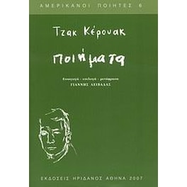 Ποιήματα