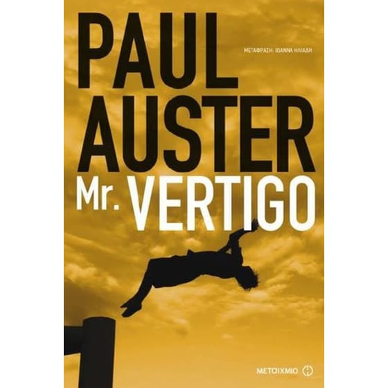 Mr. Vertigo image 0