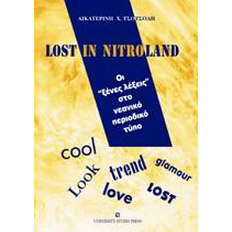 Lost in Nitroland
