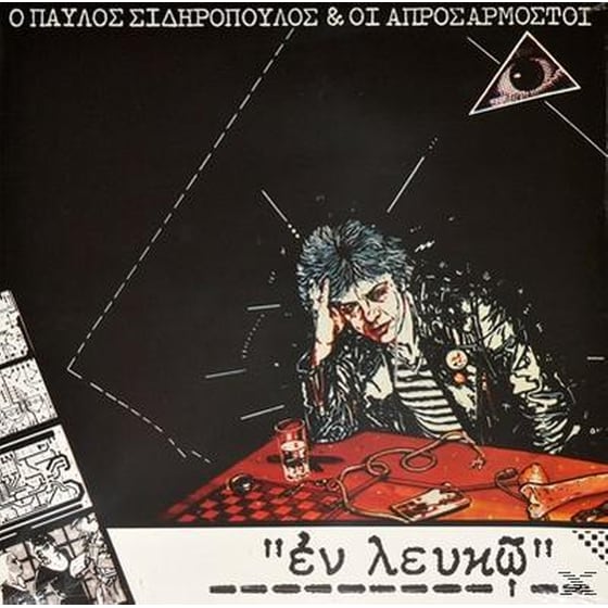 Εν Λευκώ image 0