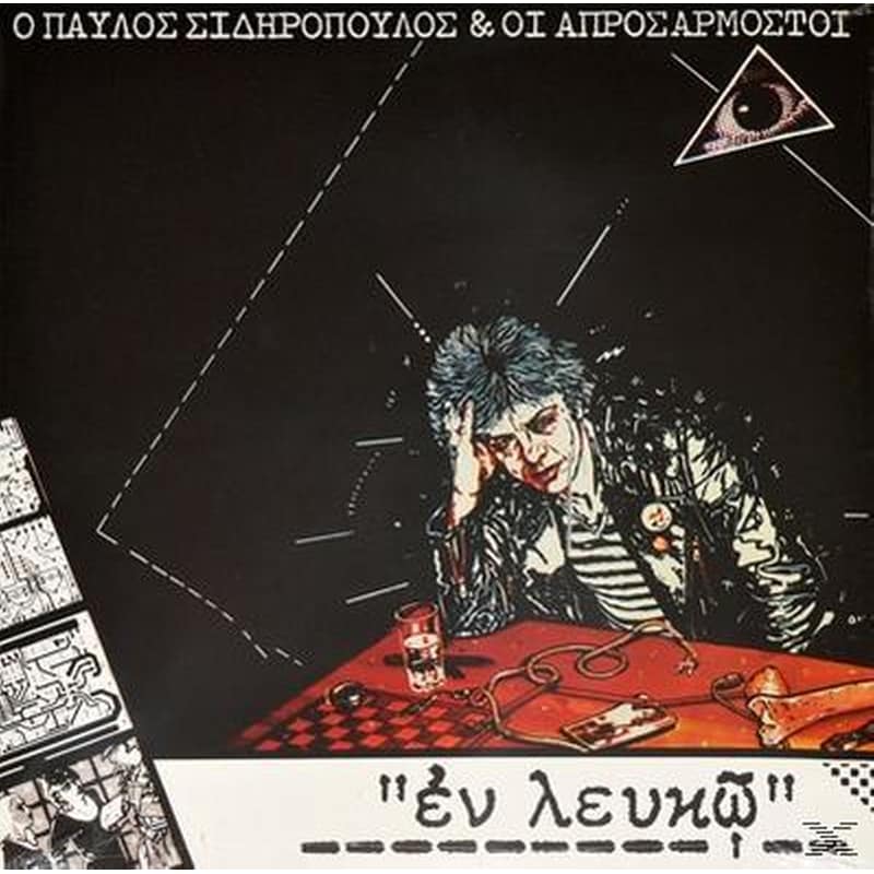 Εν Λευκώ