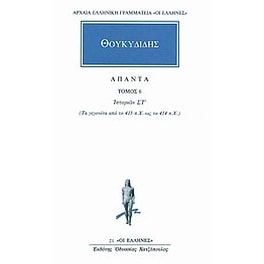 Άπαντα 6