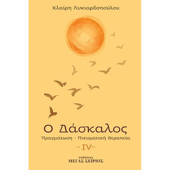 Ο δάσκαλος image 0