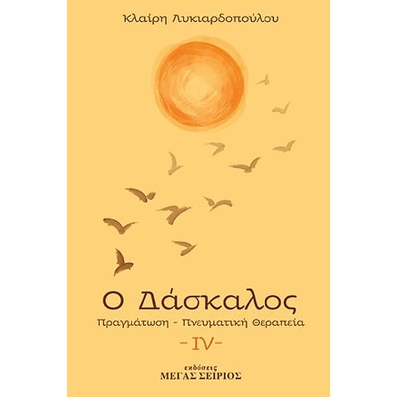 Ο δάσκαλος