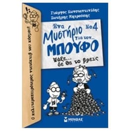 Ψάξε… δε θα το βρεις