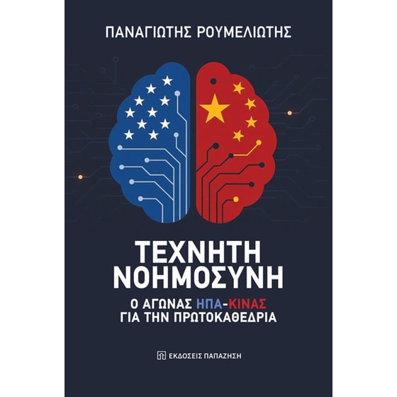 Τεχνητή νοημοσύνη image 0