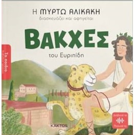 Βάκχες