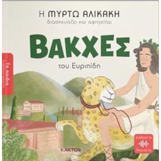 Βάκχες image 0