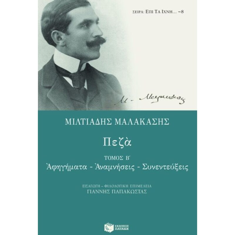 Πεζά