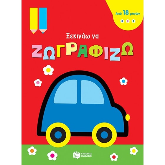 Αυτοκινητάκι image 0