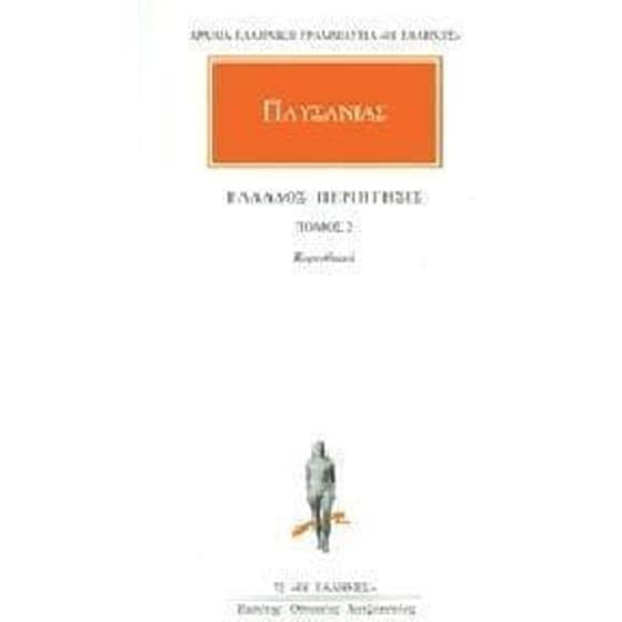 Άπαντα 2 image 0