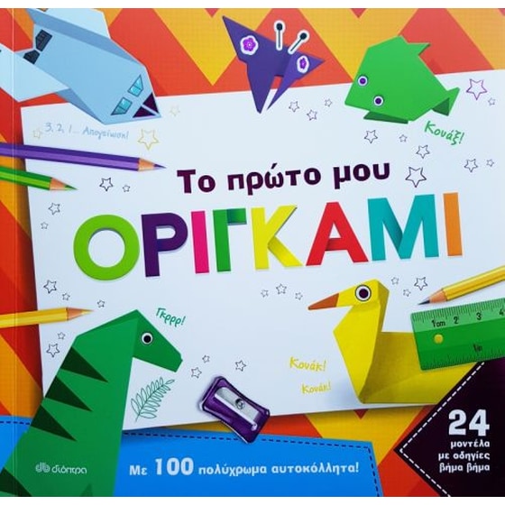 Το πρώτο μου οριγκάμι image 0