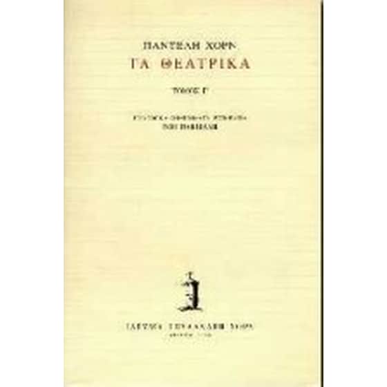 Τα θεατρικά image 0