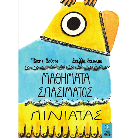 Μαθήματα Σπασίματος Πινιάτας image 0