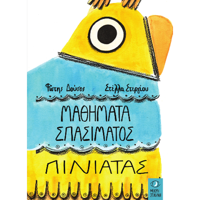 Μαθήματα Σπασίματος Πινιάτας