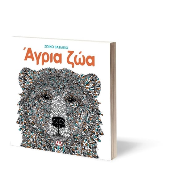 Ζωικό βασίλειο- άγρια ζώα image 1