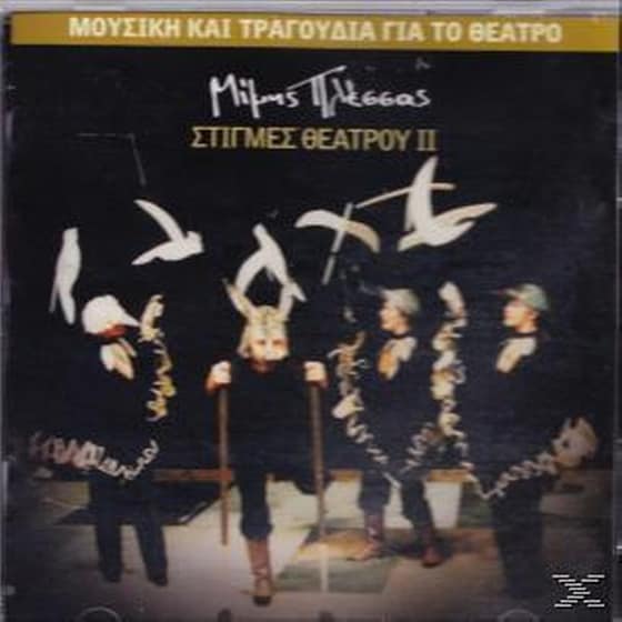 Στιγμές Θεάτρου 2 image 0