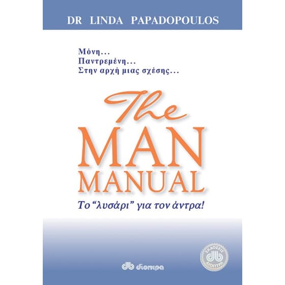 The Man Manual image 0