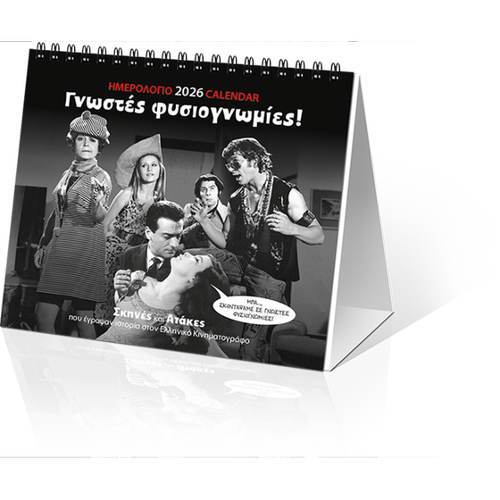 Ημερολόγιο Επιτραπέζιο Klaketa 2026 Σινεμά Γνωστές Φυσιογνωμίες 17x15cm image 0