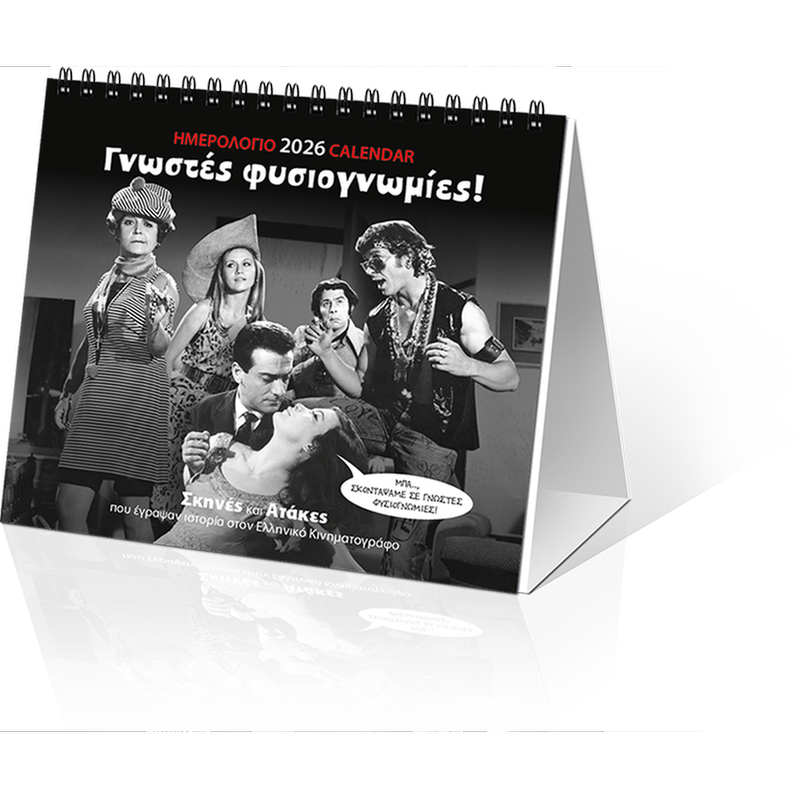 Ημερολόγιο Επιτραπέζιο Klaketa 2026 Σινεμά Γνωστές Φυσιογνωμίες 17x15cm